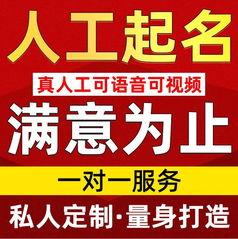  东洲取名/改名 找田老师