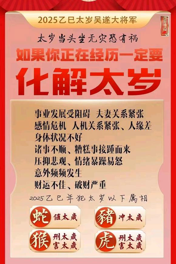  东洲怎么化太岁-化太岁找田大师- 一对一人工解答